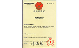 润宇商标注册证